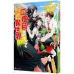 Yahoo! Yahoo!ショッピング(ヤフー ショッピング)二度目まして異世界／かなん（小説）