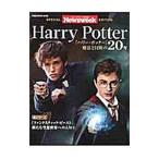 Harry Potter [ Harry *pota-] magic . adventure. 20 year |CCC media house 
