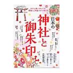 開運日本の神社と御朱印／英和出版社