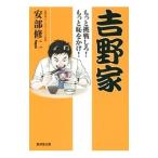 吉野家／安部修仁