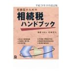  деловая практика дом поэтому. .. налог рука книжка эпоха Heisei 28 год 10 месяц модифицировано . версия | криптомерия рисовое поле ..