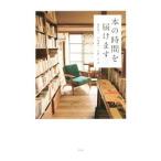 Yahoo! Yahoo!ショッピング(ヤフー ショッピング)本の時間を届けます／篠賀典子