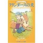 Yahoo! Yahoo!ショッピング(ヤフー ショッピング)フランダースの犬／Ouida
