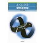  хорошо понимать электромагнетизм | Ishii хорошо .(1949~)