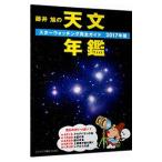  глициния . asahi. астрономия ежегодник 2017 год версия | глициния . asahi 