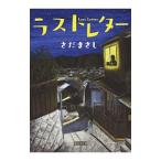  последний письмо | Sada Masashi 
