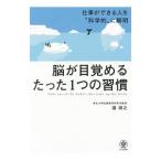 Yahoo! Yahoo!ショッピング(ヤフー ショッピング)脳が目覚めるたった1つの習慣／滝靖之