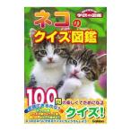  кошка. тест иллюстрированная книга | Gakken плюс 