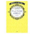 Keiko. Chance. дверь. открытие person |Keiko