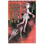  история с привидениями сбор дом гора . хорошо .. школа. история с привидениями | зеленый река ..