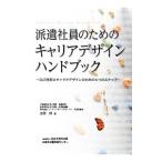 Yahoo! Yahoo!ショッピング(ヤフー ショッピング)派遣社員のためのキャリアデザインハンドブック／加賀博