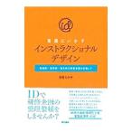 看護にいかすインストラクショナルデザイン／浅香えみ子