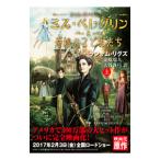 Yahoo! Yahoo!ショッピング(ヤフー ショッピング)ミス・ペレグリンと奇妙なこどもたち 上／RiggsRansom