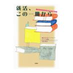 就活、この一冊から／西村勇気