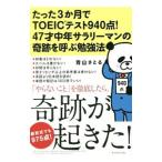 たった3か月でTOEICテスト940点！