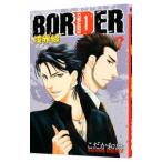 ＢＯＲＤＥＲ−境界線− 7／こだか和麻