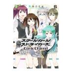スクールガールストライカーズ Comic Channel 5／桃山ひなせ