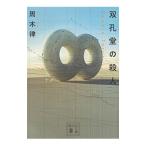 .... . человек -Double Torus-(. серии 2)|. дерево закон 