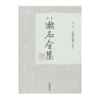 .книга@. камень полное собрание сочинений no. 1 шт | Natsume Soseki 