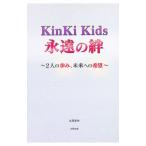 KinKi Kids... .|. хвост love .