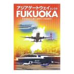 アジアゲートウェイとしてのＦＵＫＵＯＫＡ／西日本シティ銀行