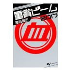 重賞ビーム 2017／亀谷敬正