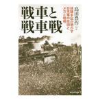  танк . танк битва | остров рисовое поле . произведение 