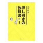 Yahoo! Yahoo!ショッピング(ヤフー ショッピング)現代麻雀押し引きの教科書／福地誠（1965〜）