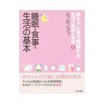 赤ちゃん学で理解する乳児の発達と保育 第１巻／日本赤ちゃん学協会
