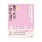 赤ちゃん学で理解する乳児の発達と保育 第1巻／日本赤ちゃん学協会