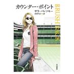 カウンター・ポイント／ParetskySara