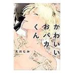 Yahoo! Yahoo!ショッピング(ヤフー ショッピング)かわいいおバカくん／文川じみ