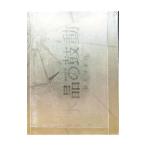 DVD／連続ドラマW 水晶の鼓動 殺人分析班