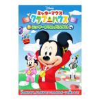 DVD／ミッキーマウス クラブハウス／ミッキーのうんどうかい