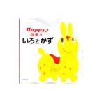Happyロディいろとかず/まえだひでお