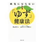  болезнь не против [ yuzu ] сохранение здоровья | Okayama ..