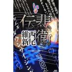 ...( легенда серии 8)| запад хвост . новый 