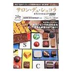 Yahoo! Yahoo!ショッピング(ヤフー ショッピング)サロン・デュ・ショコラオフィシャルムック 2017／KADOKAWA