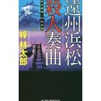 .. Hamamatsu . человек . искривление |.. Taro 