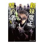  новый сестра Devil Kings. договор человек 10| сверху .. человек 