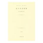  мой жизнь технология |MauroisAndr=