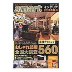 Yahoo! Yahoo!ショッピング(ヤフー ショッピング)smartインテリア 2017春夏号／宝島社