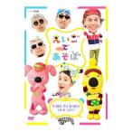 DVD／えいごであそぼ TIME TO SING！ 2016−2017