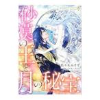  песок .. .. месяц. ..| Sasaki ...