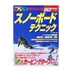 DVD. очень быстро сверху . сноуборд technique |. прекрасный . выпускать 