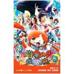  фильм Yo-kai Watch пустой .. кит . двойной мир. большой приключение .nyan!| новый .. есть 