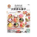 Yahoo! Yahoo!ショッピング(ヤフー ショッピング)クックパッドまりも1016の大好評お菓子／marimo