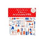 かわいいmizutama文房具。／mizutama