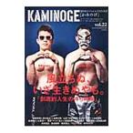 KAMINOGE.. средний . Professional Wrestling делать ...vol.22 лен прекрасный ... смех .. мир . смех ..|KAMINOGE редактирование часть [ сборник ]