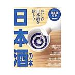 日本酒の本／ぴあ
